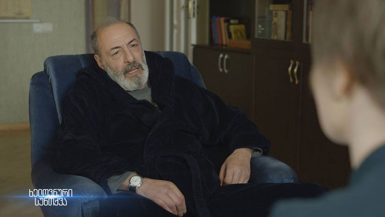 ხელოვნური სუნთქვა — Épisode 16