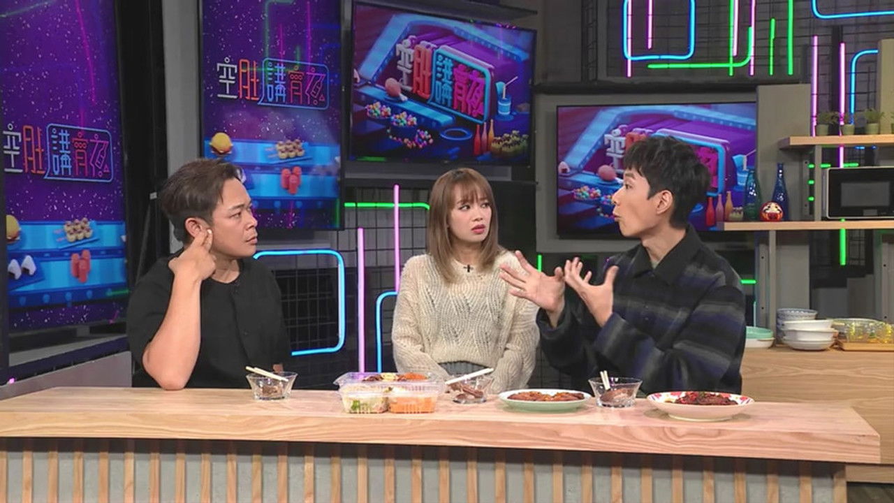 空肚講宵夜 — Épisode 106