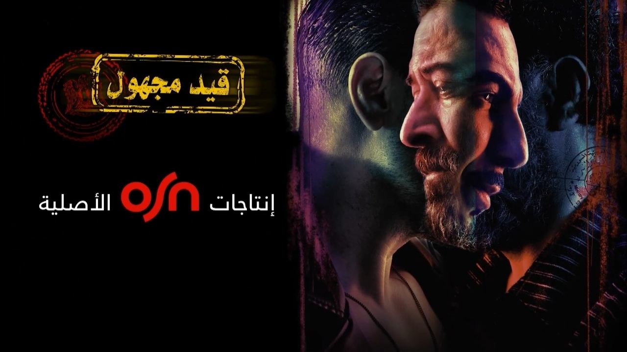 قيد مجهول. Episode 1 of Season 1.