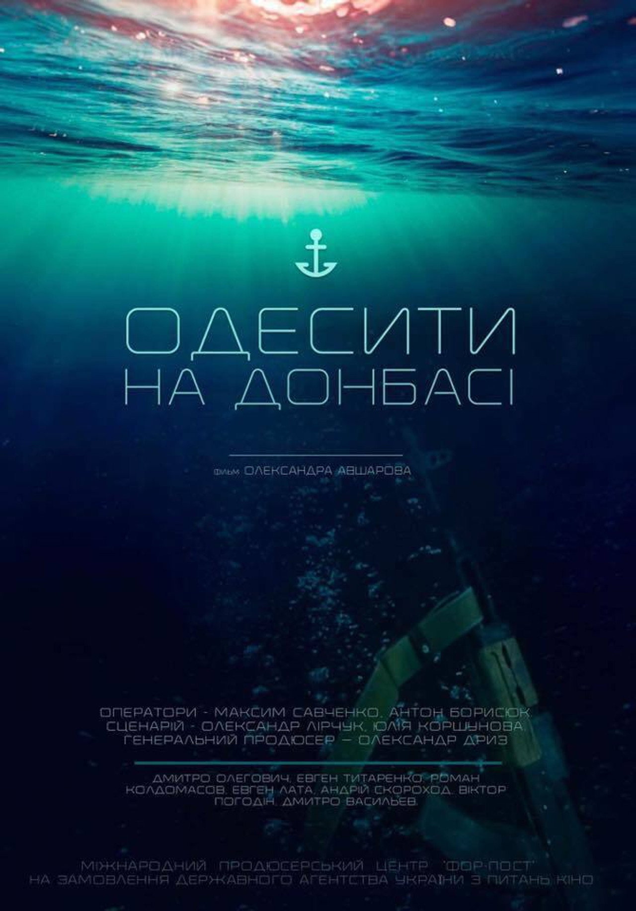 Одесити на Донбасі filmaffisch