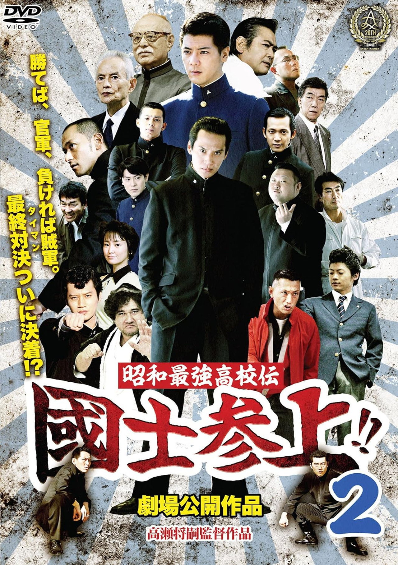 Showa Saikyo Koko Den Kokushi Sanjo!!2
