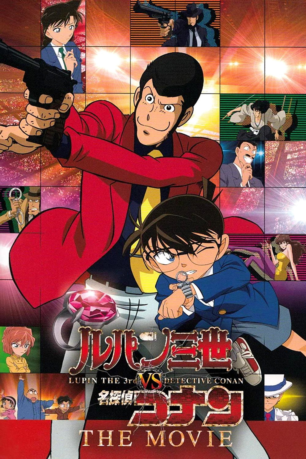 ルパン三世VS名探偵コナン THE MOVIE filmaffisch