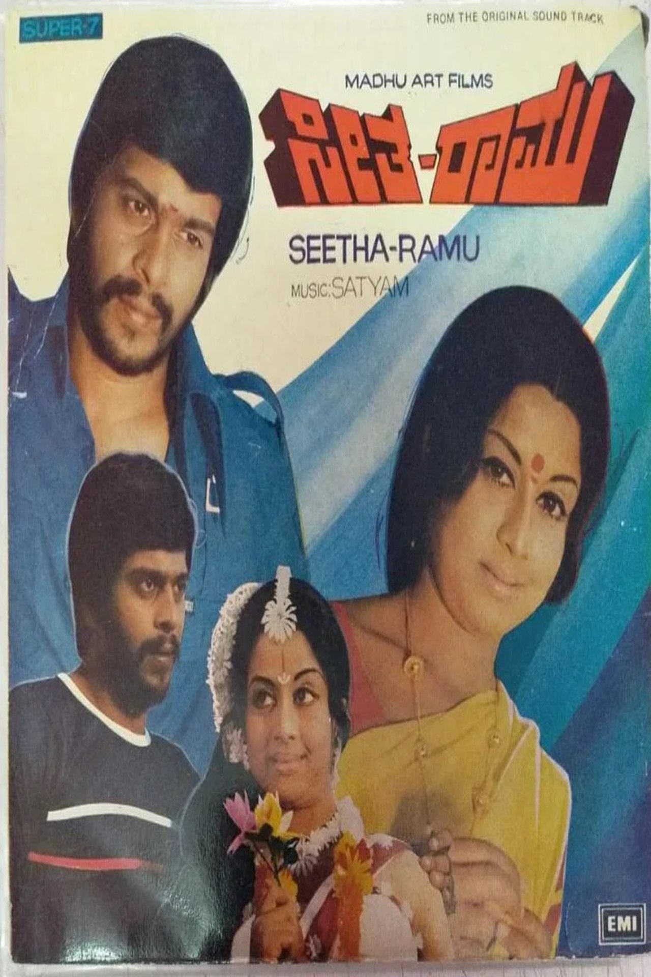 ಸೀತಾ ರಾಮು ಸೀತಾ ರಾಮು
