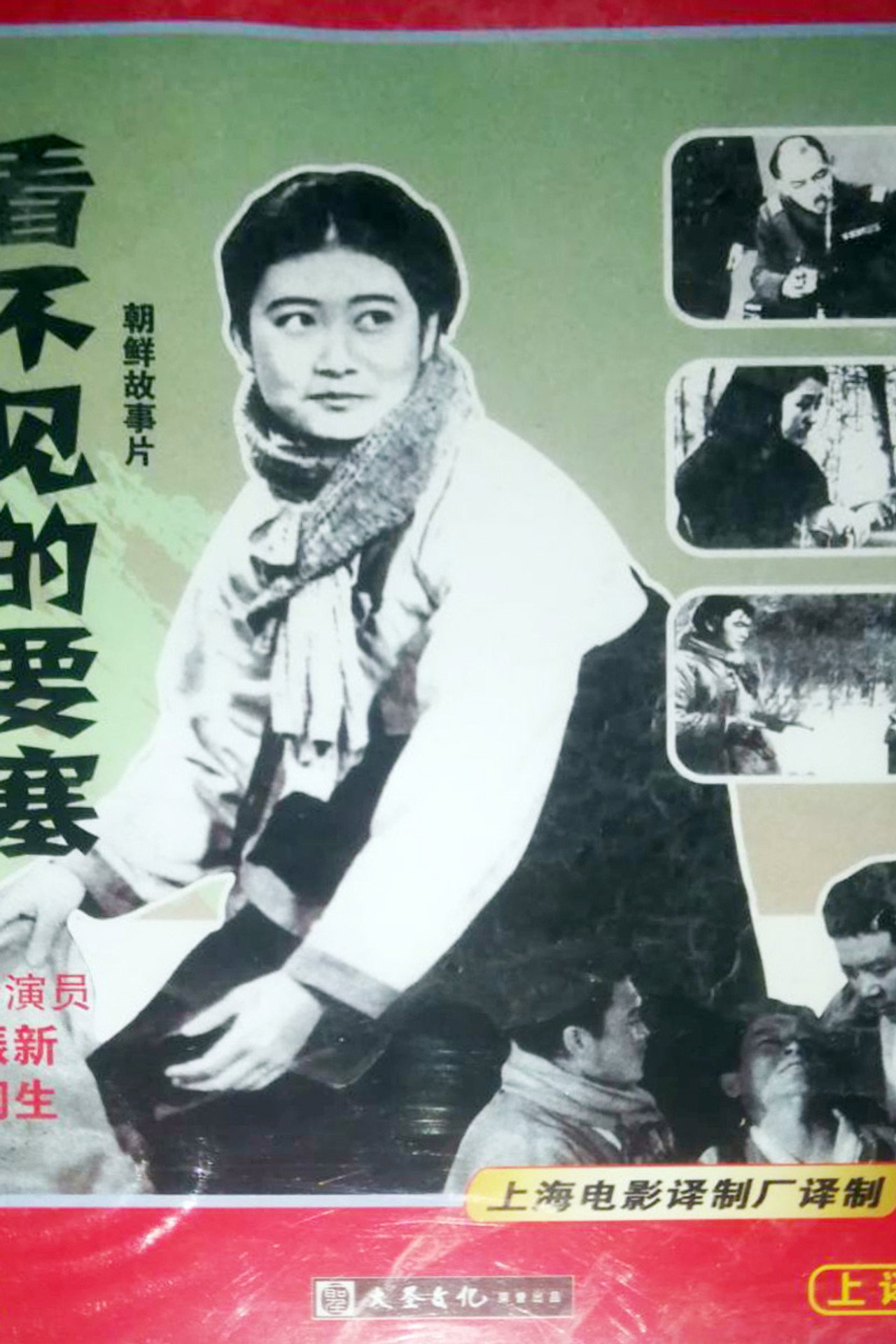 看不见的要塞 poster