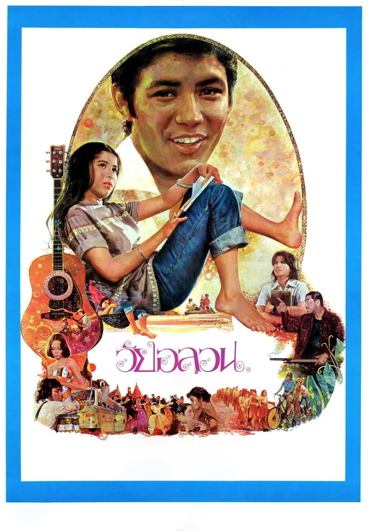 วัยอลวน filmaffisch