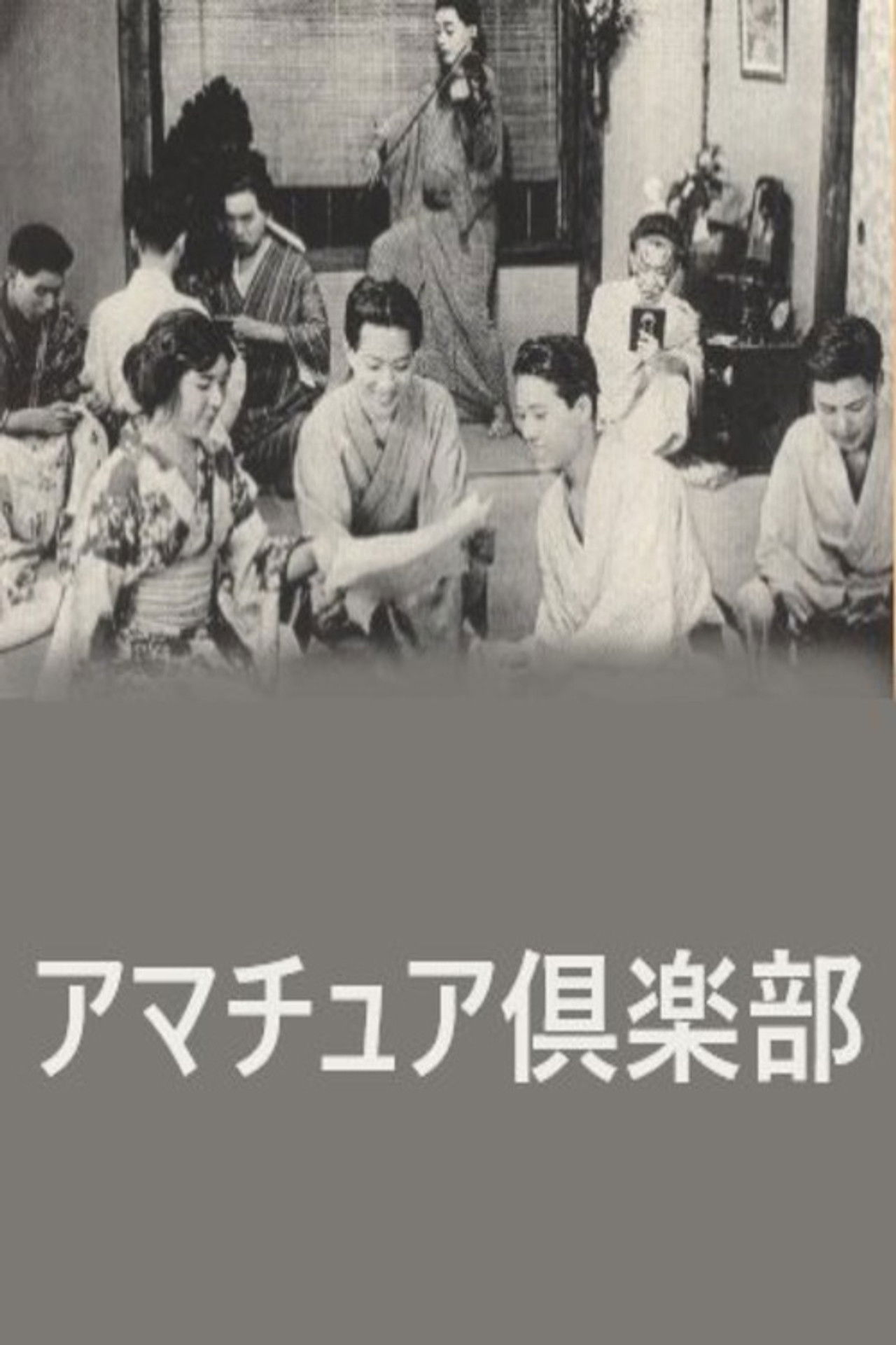 The Amateur Club Backdrop