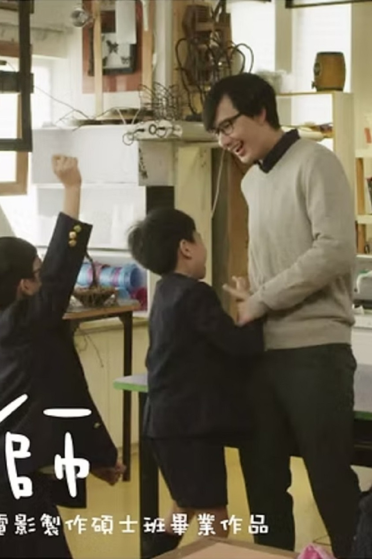 成老師 filmaffisch