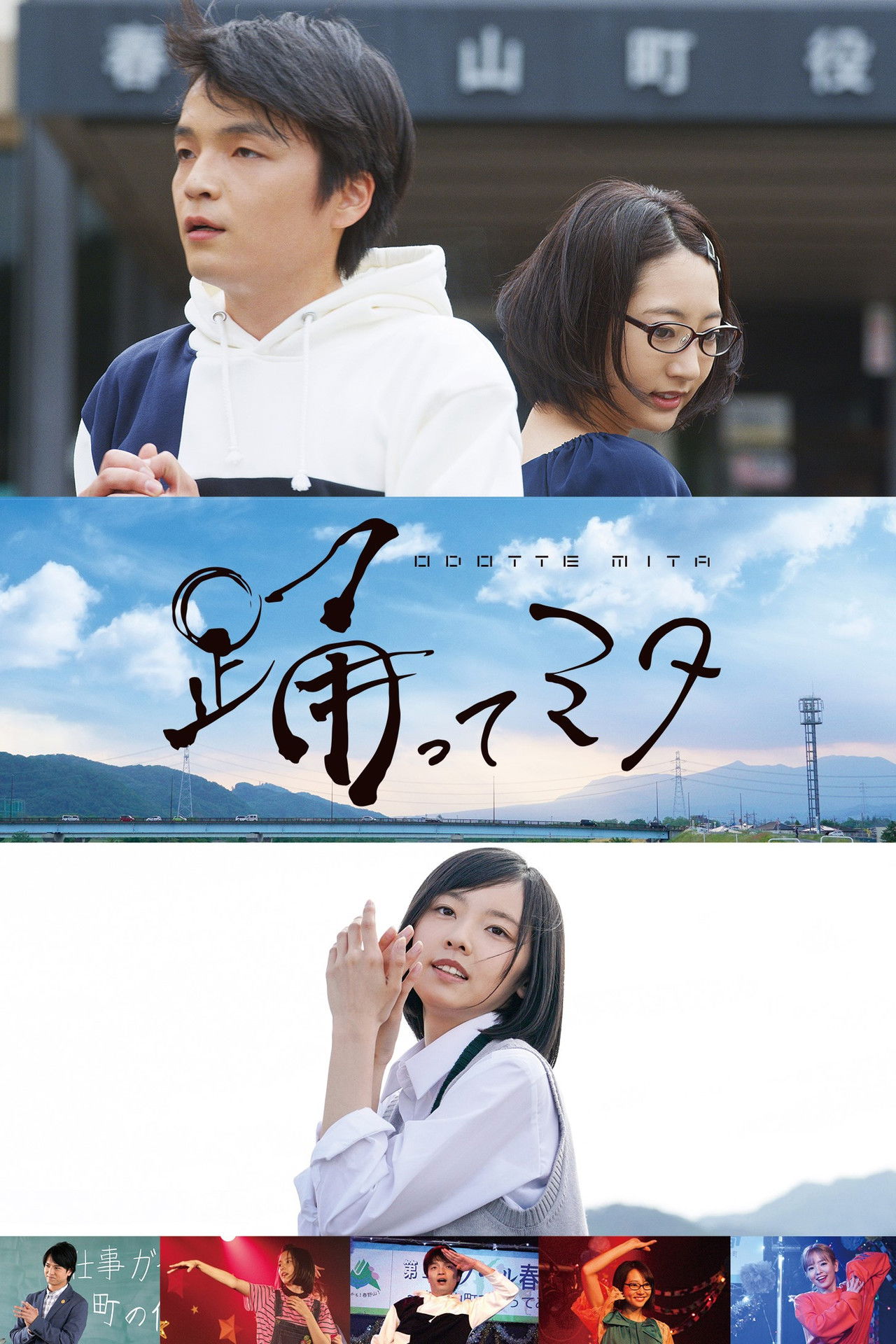 Dancing Mita Backdrop