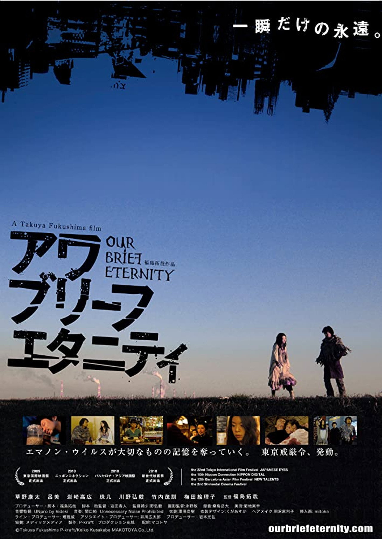 アワ・ブリーフ・エタニティ filmaffisch