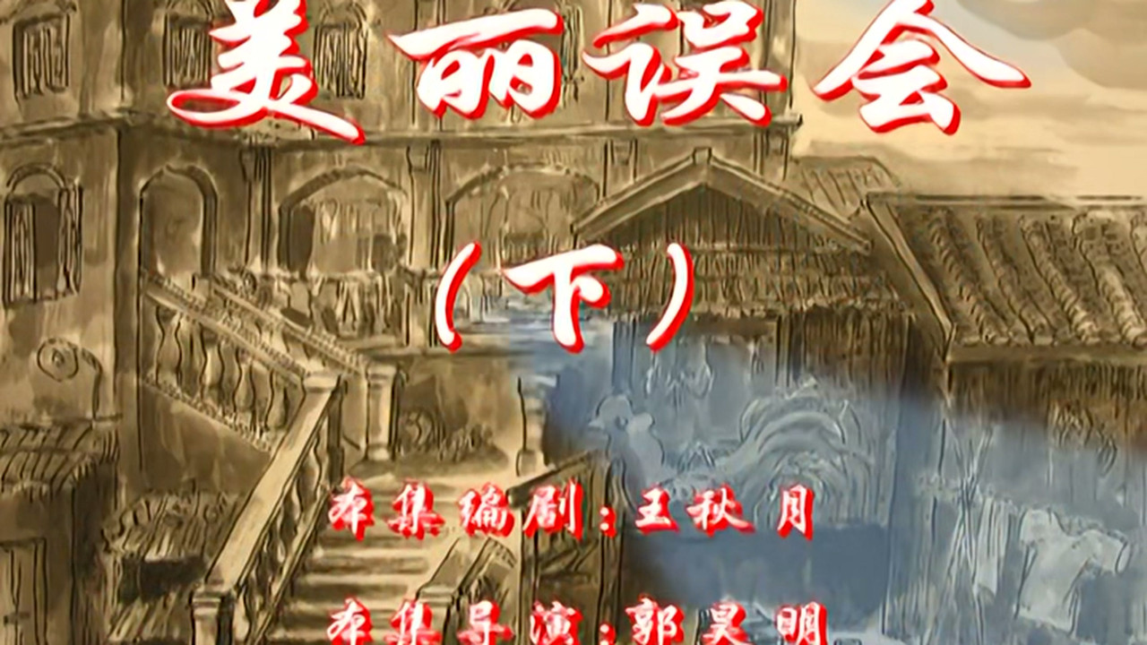 七十二家房客 — Épisode 108