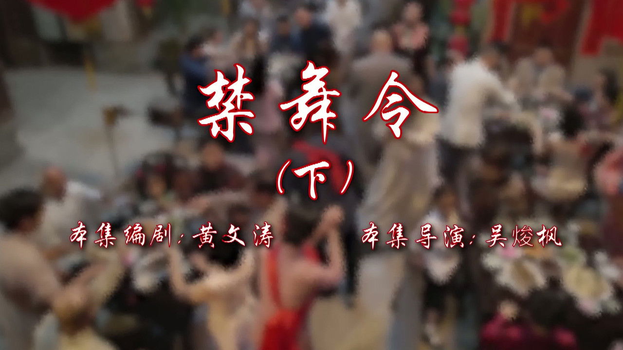 七十二家房客 — Épisode 100