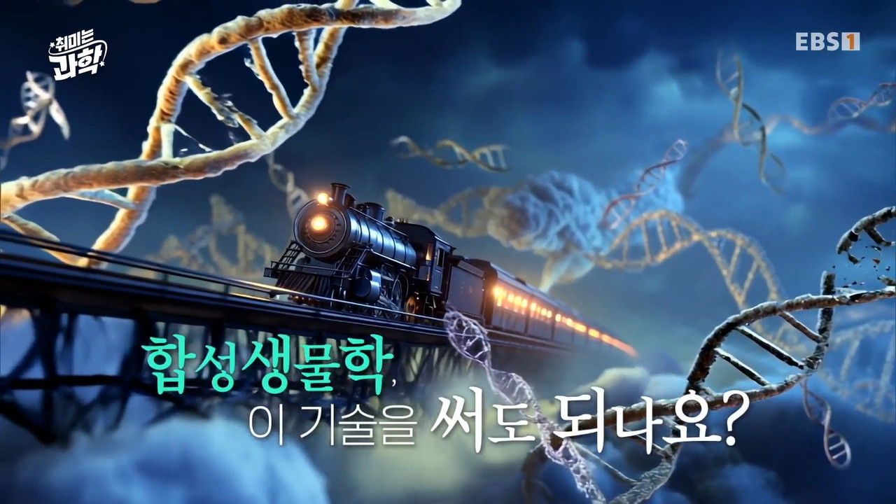 취미는 과학 — Épisode 41