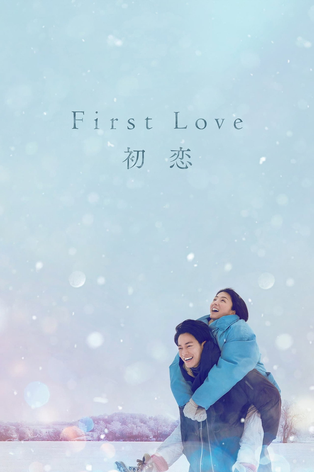 First Love (2022) Hindi Season 1 Complete Netflix backdrop