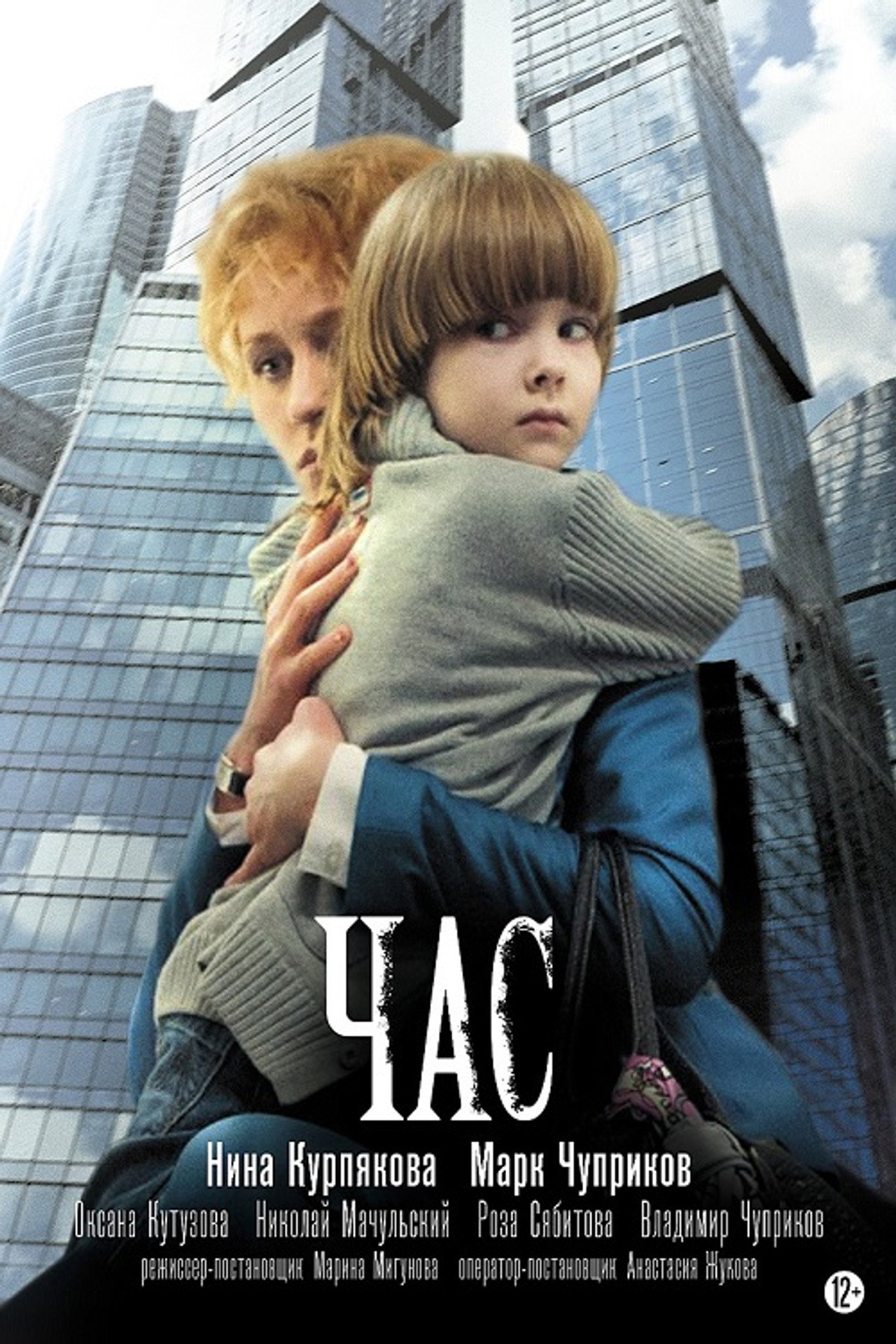 Час filmaffisch