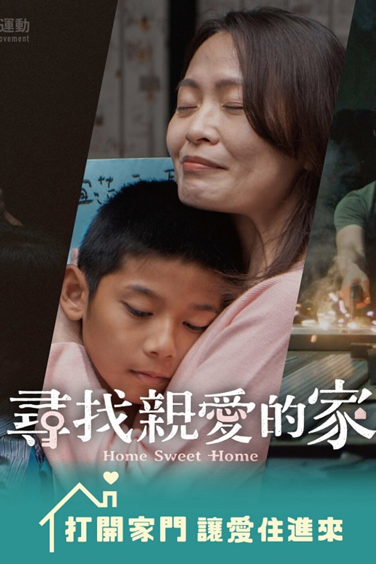 尋找親愛的家 affisch