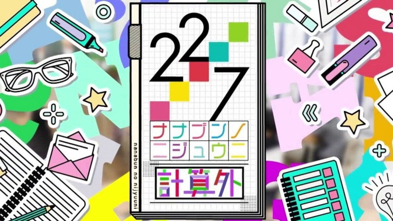 22/7 計算外 — Épisode 2