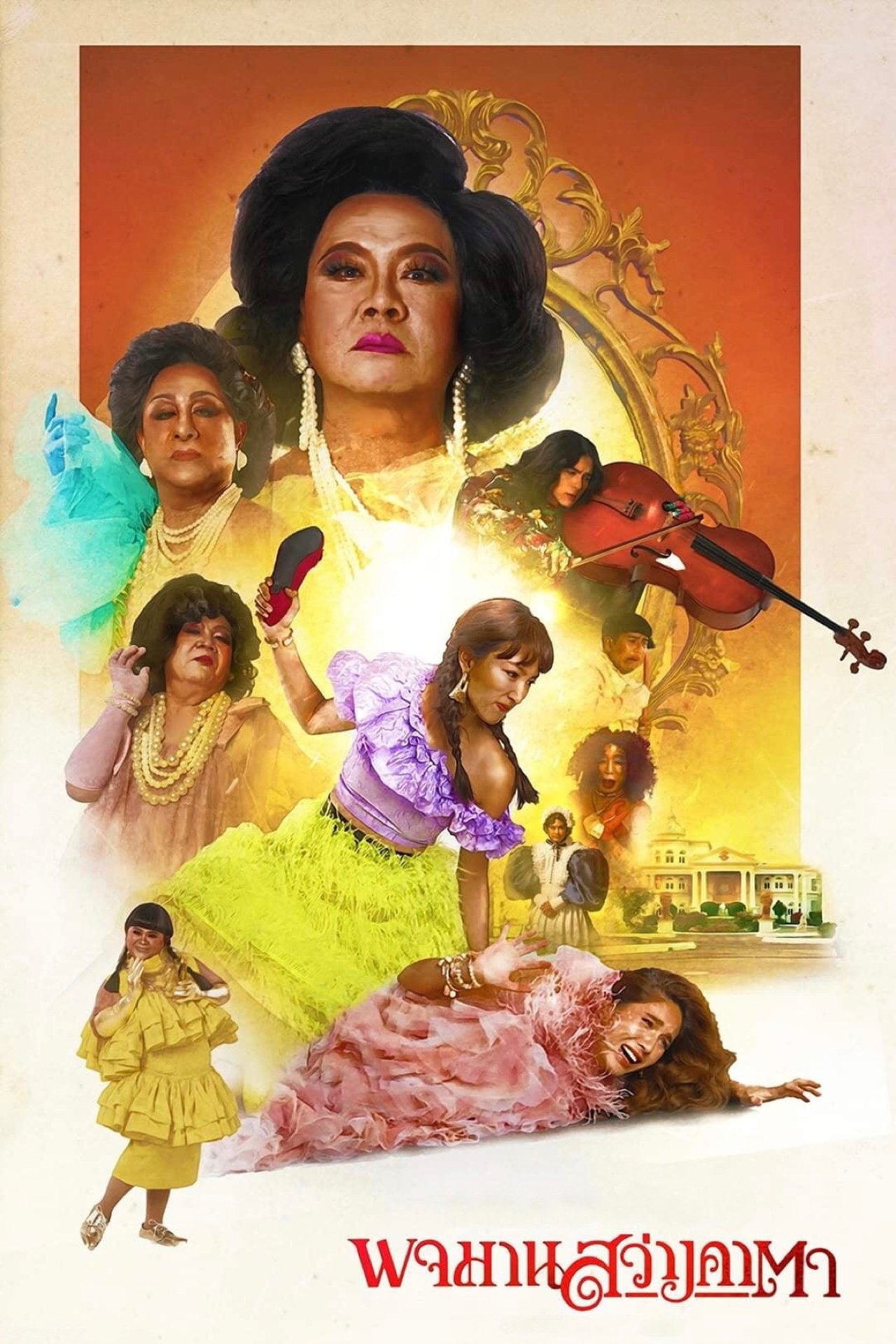 مشاهدة فيلم Pojaman The Legacy مترجم بدون اعلانات - بوستر