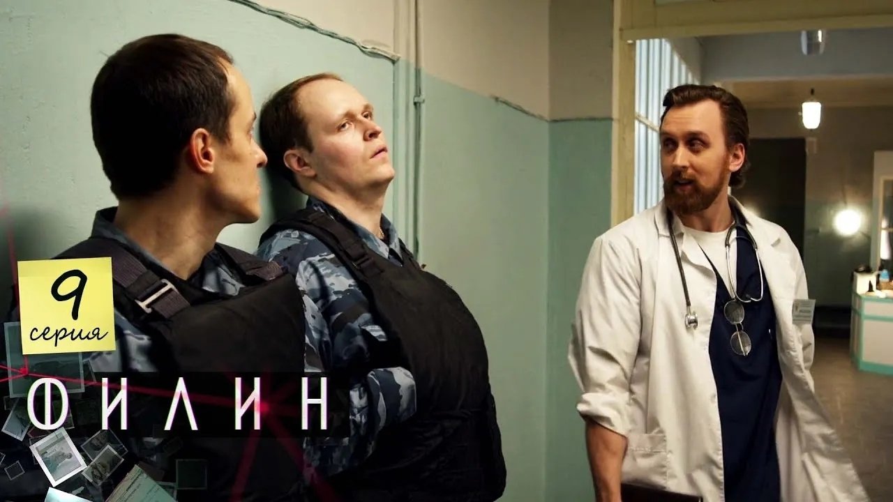 Филин - Season 1 Episode 9 : Episode 9