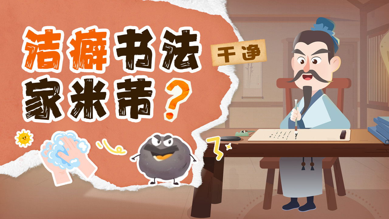 斑马百科探索 — Épisode 18