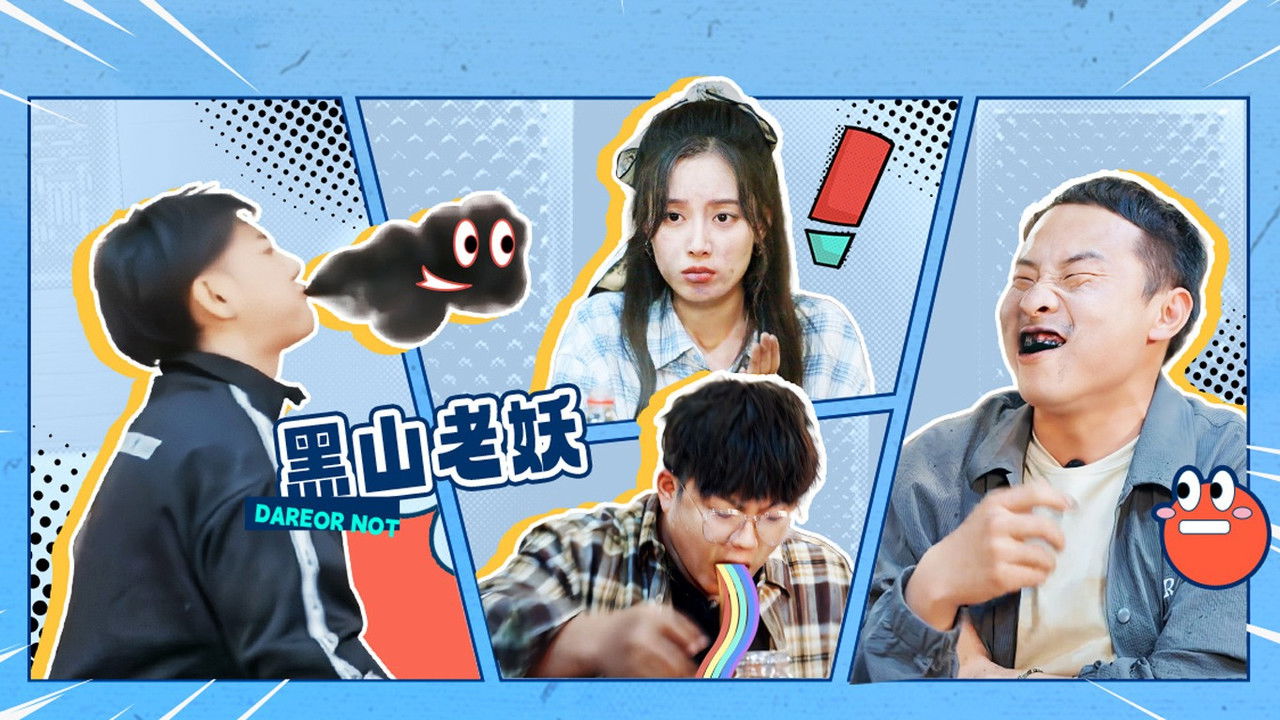 跟我走吧 — Épisode 4