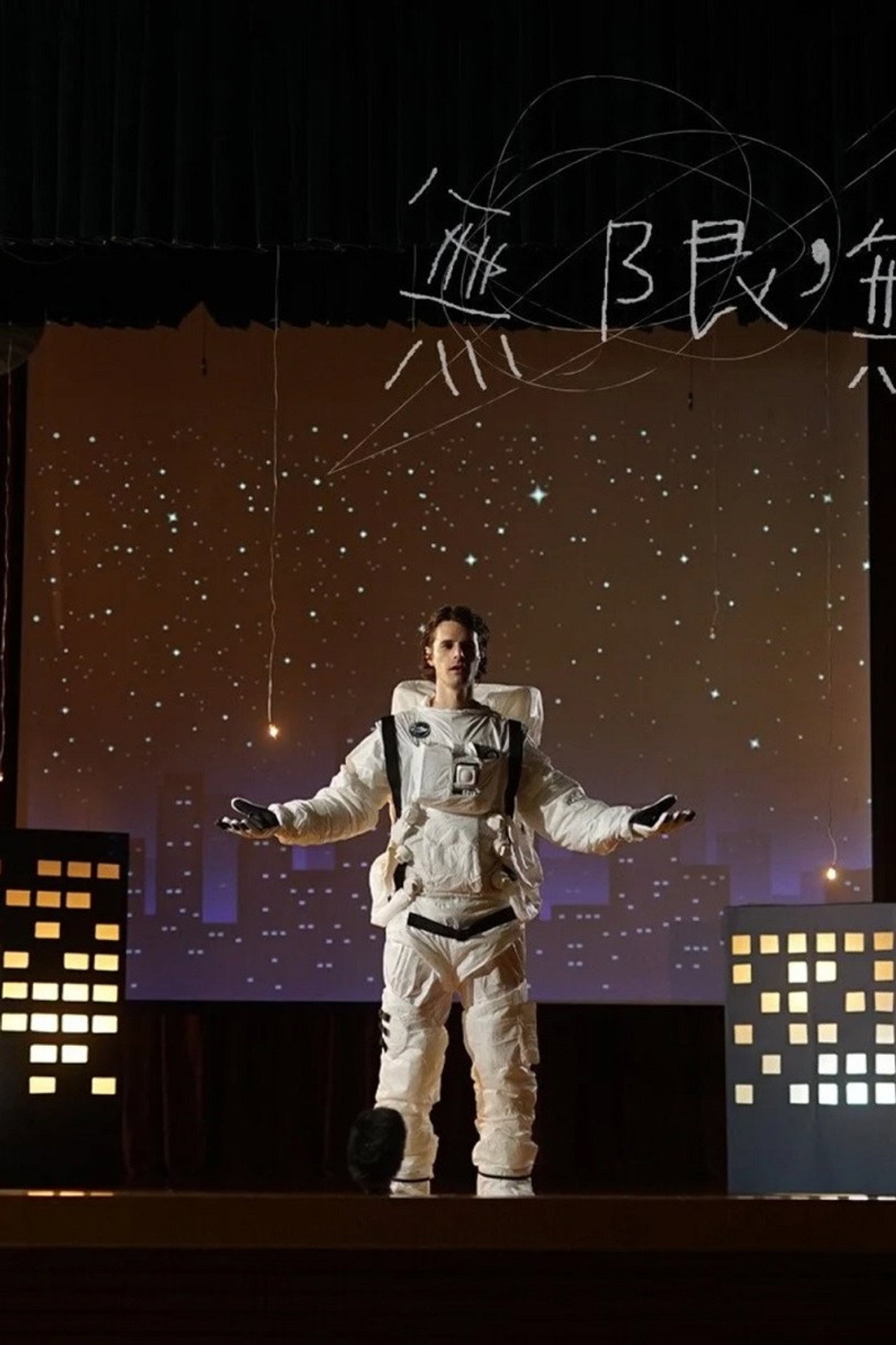 無限,無限輕。 filmaffisch