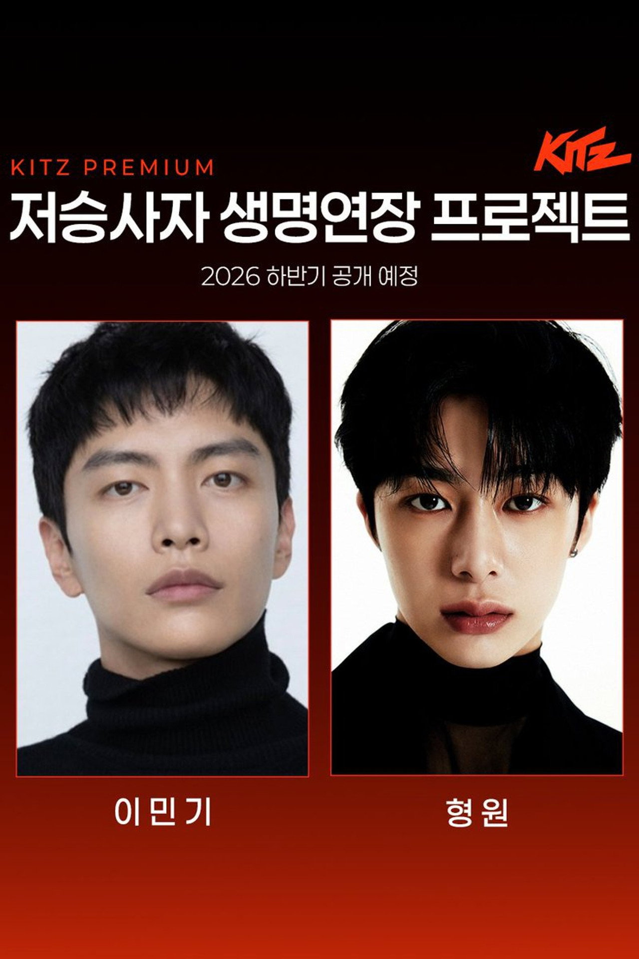 저승사자 생명연장 프로젝트