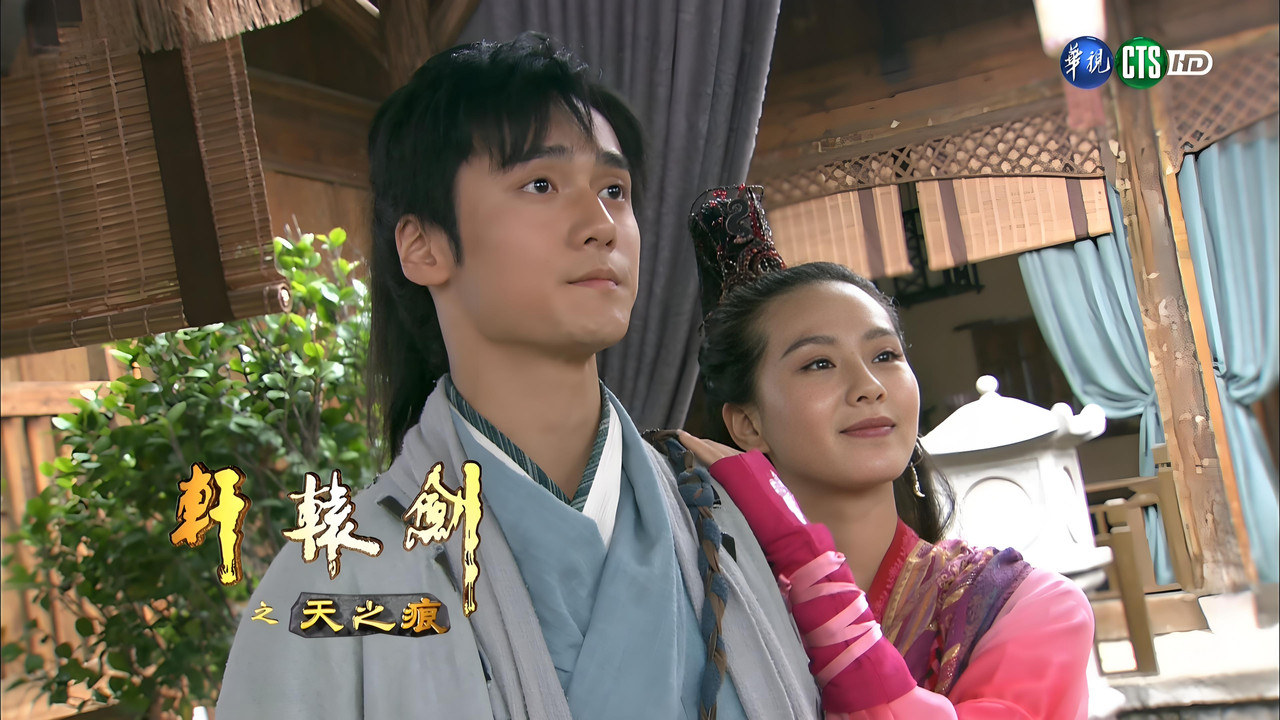 轩辕剑之天之痕 — Épisode 5