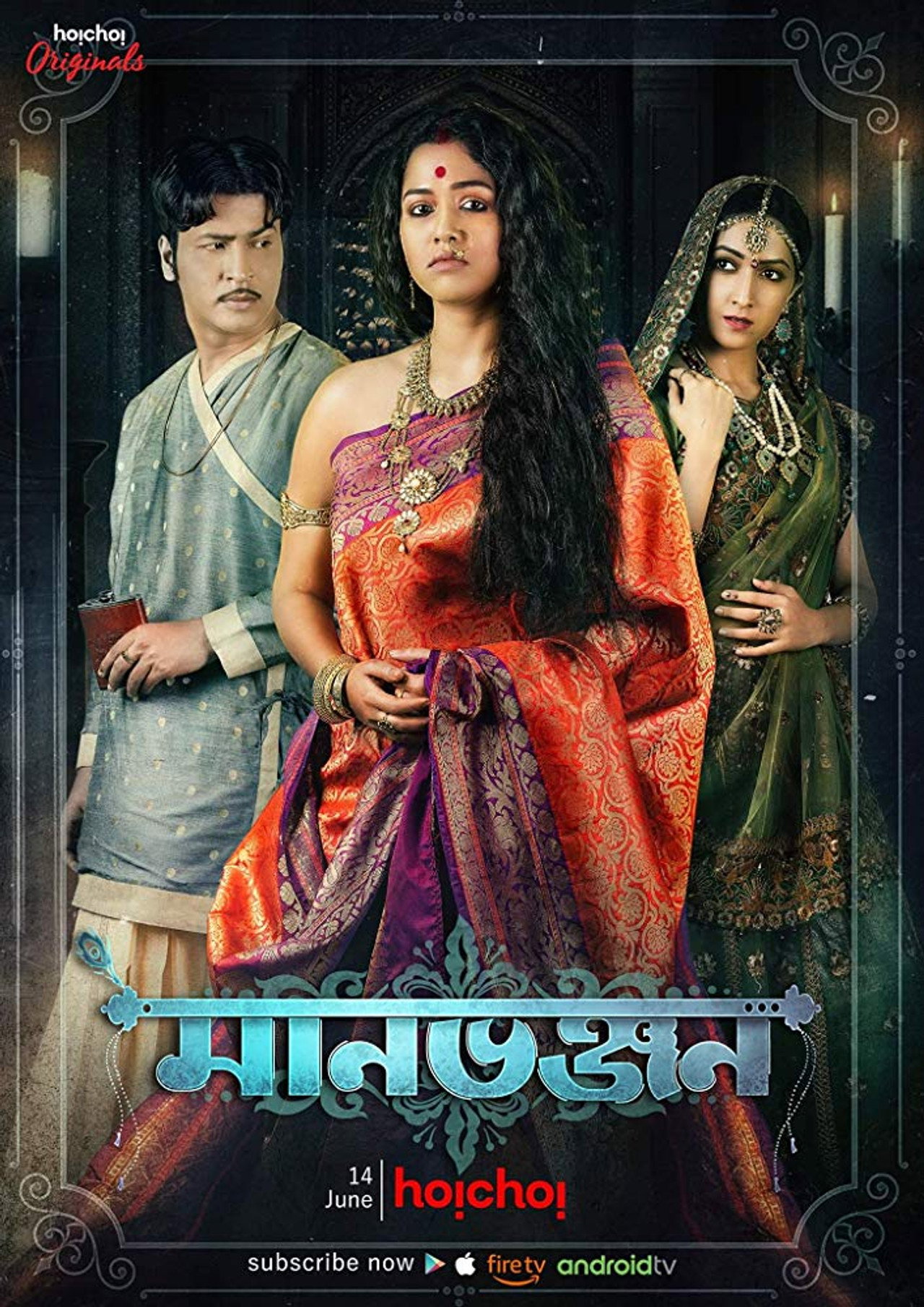 Manbhanjan affisch