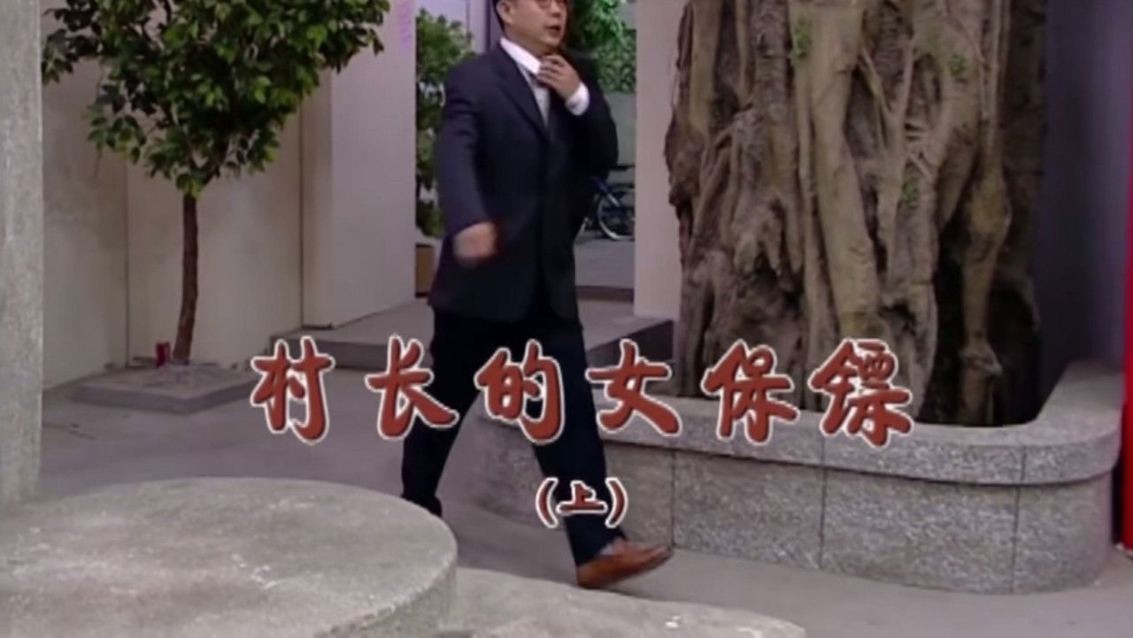 外来媳妇本地郎 — Épisode 1780