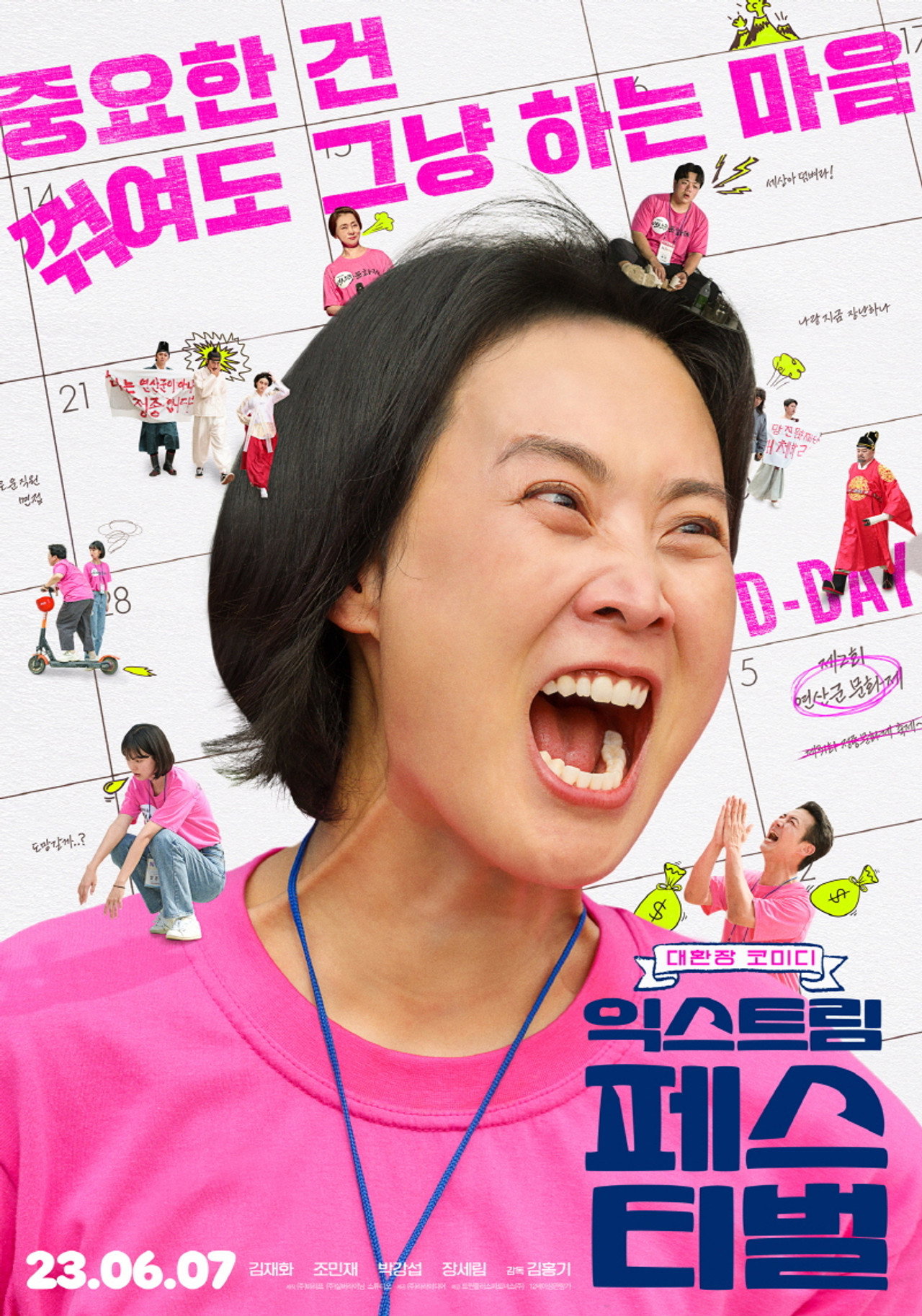 익스트림 페스티벌 filmaffisch