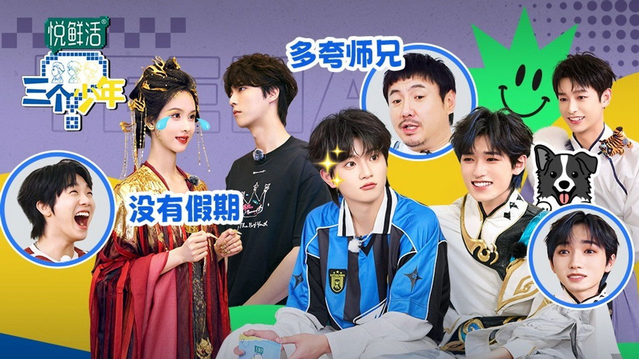 三个少年 — Épisode 6