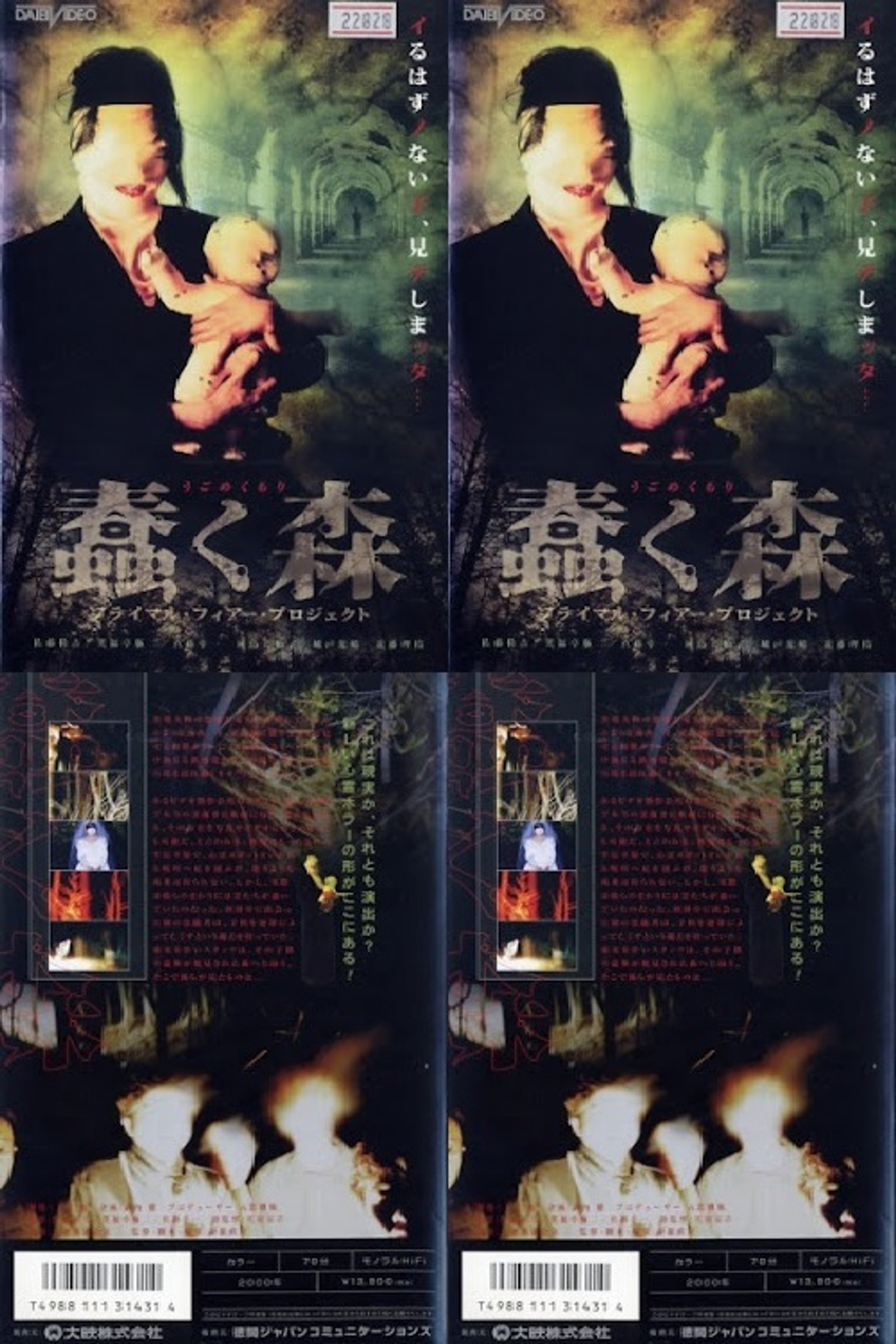 Primal Fear Project - The Writhing Forest Backdrop