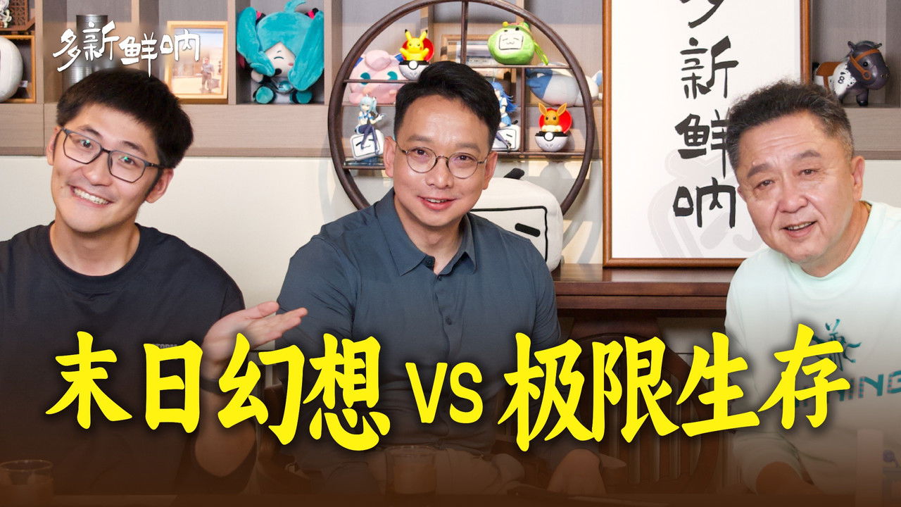 多新鲜呐 — Épisode 7