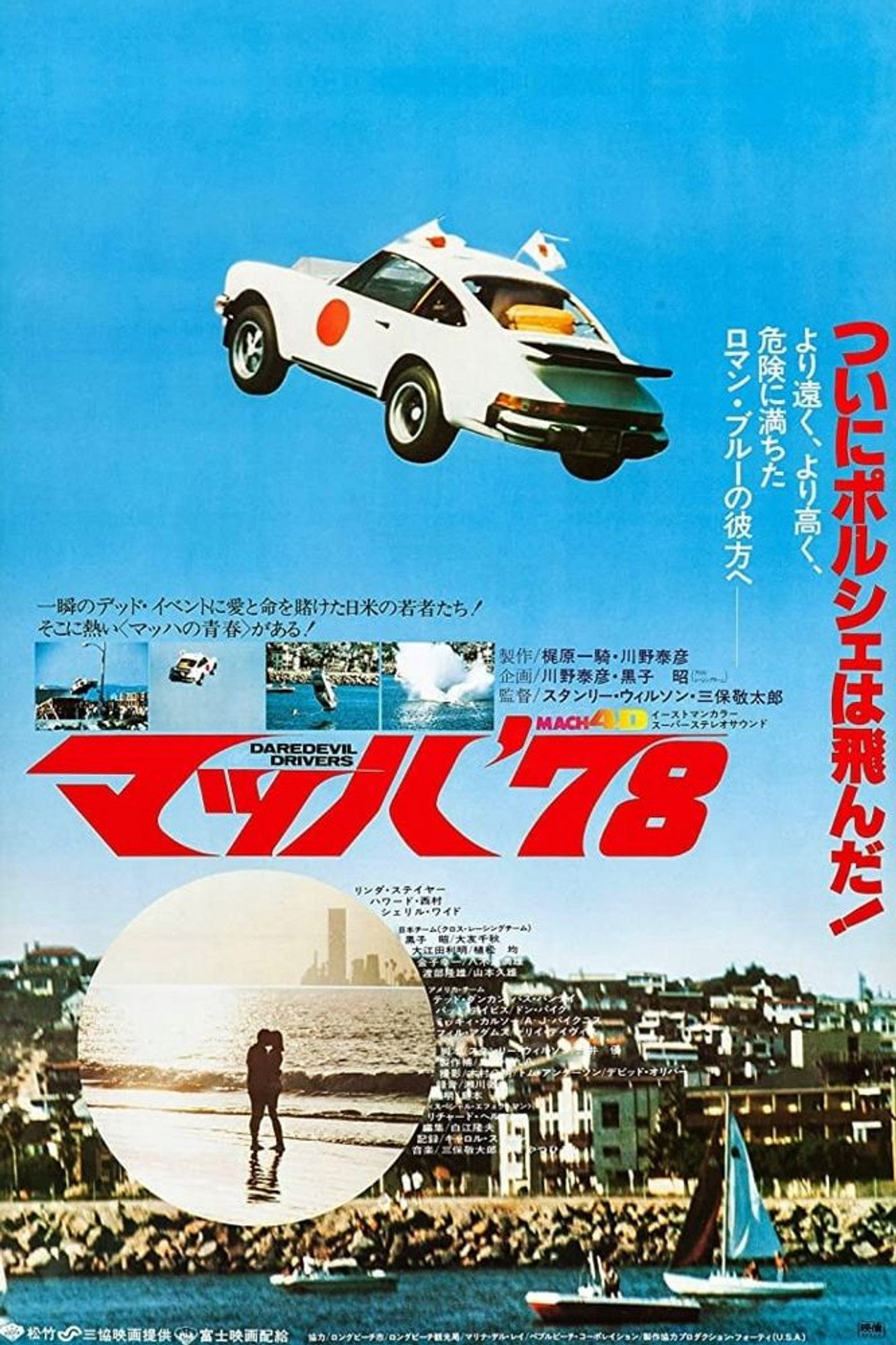マッハ’78 filmaffisch