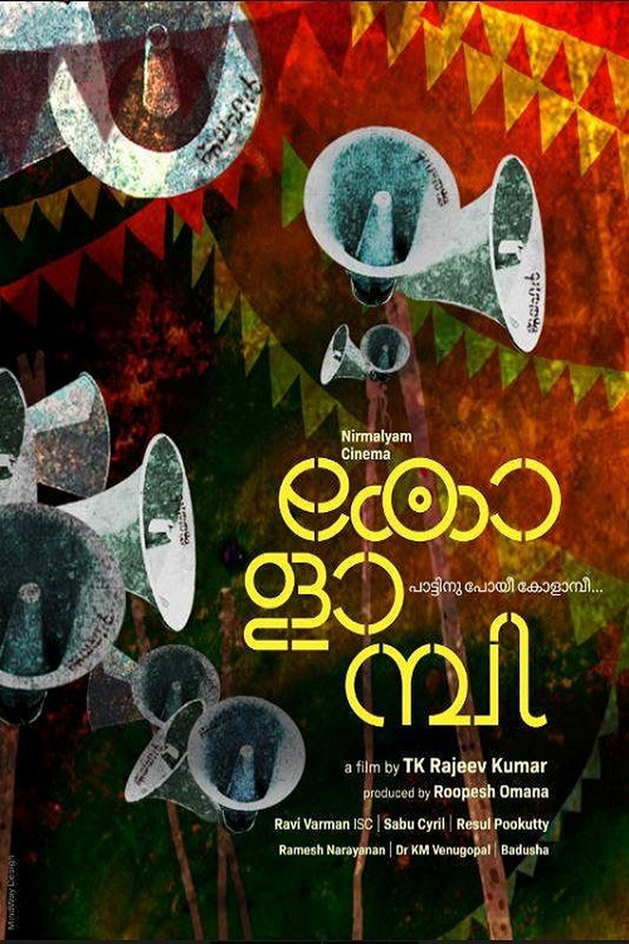 കോളാമ്പി കോളാമ്പി