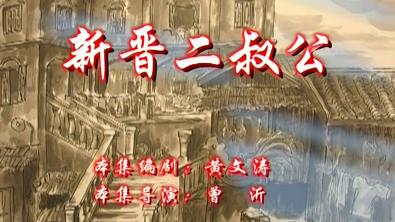 七十二家房客 — Épisode 126