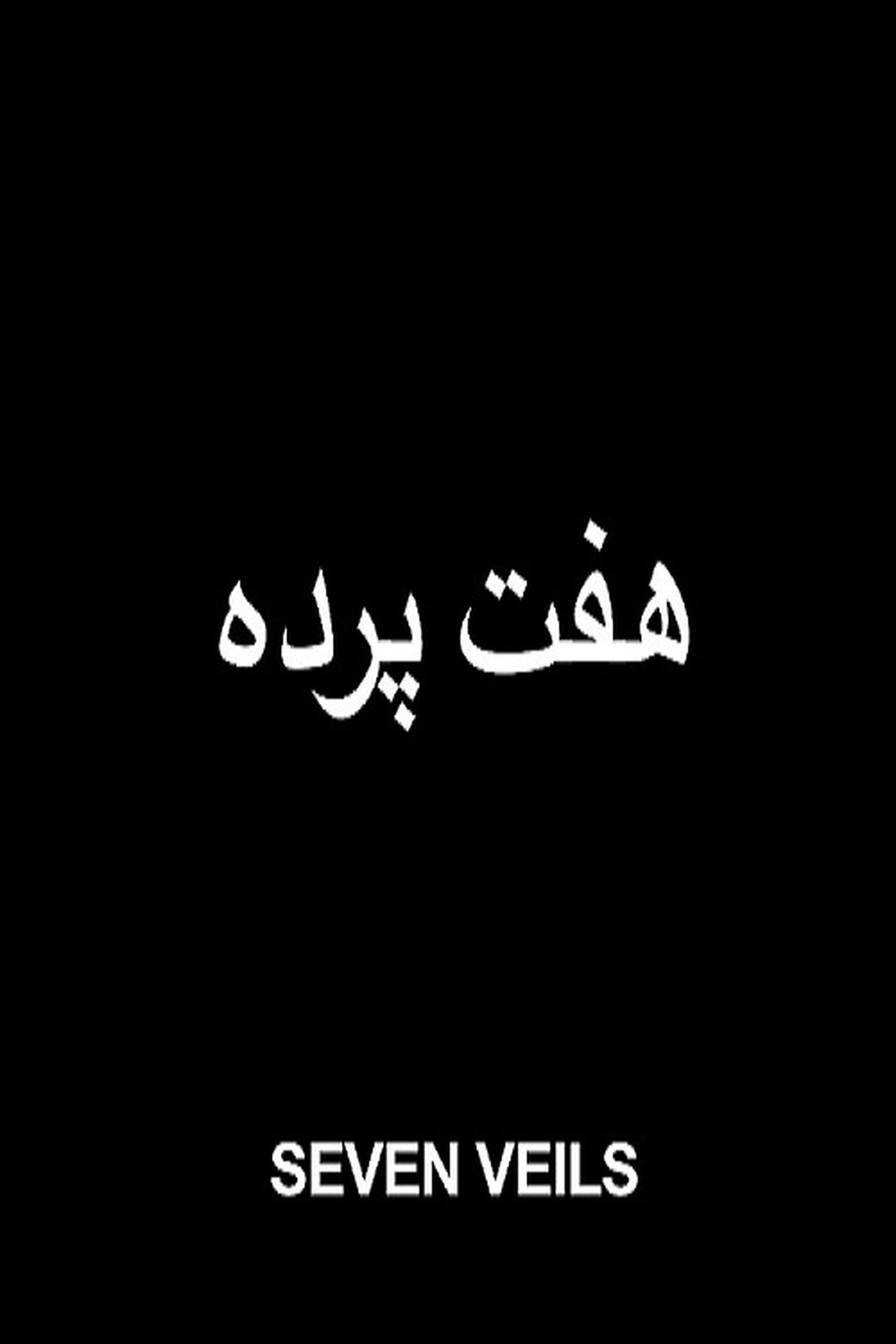 7 Pardeh 7 Pardeh
