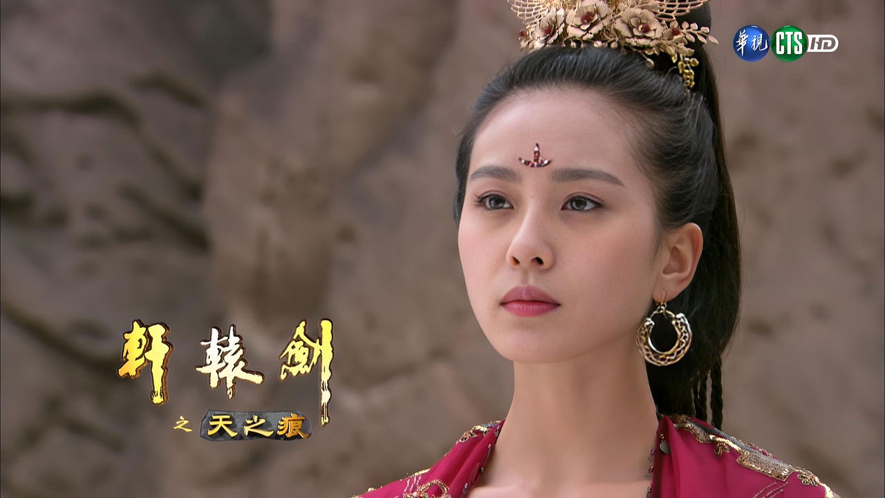 轩辕剑之天之痕 — Épisode 11