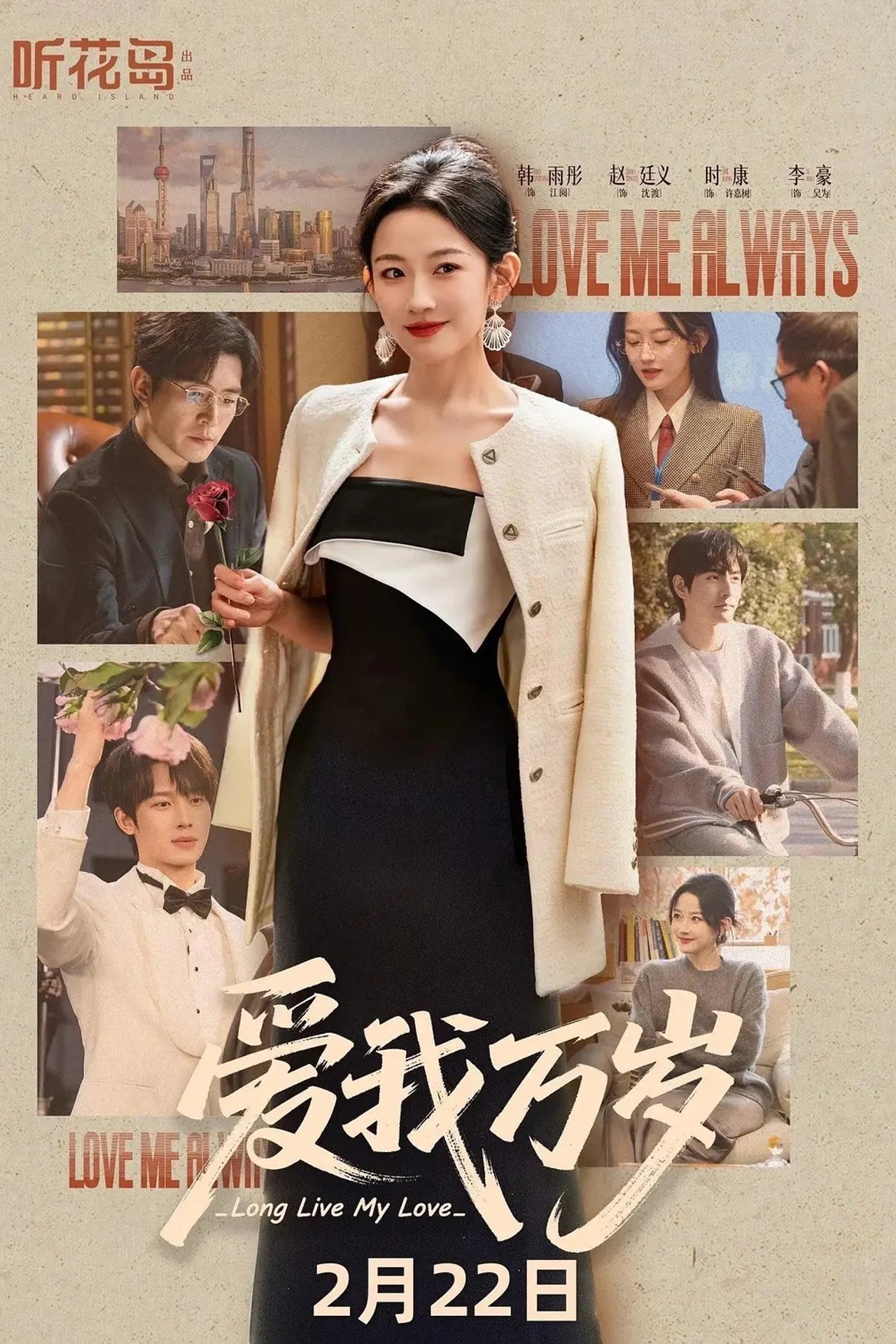 爱我万岁