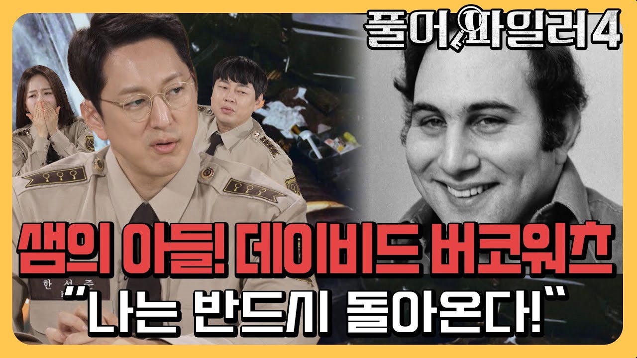 크라임 퀴즈쇼-풀어파일러 — Épisode 3