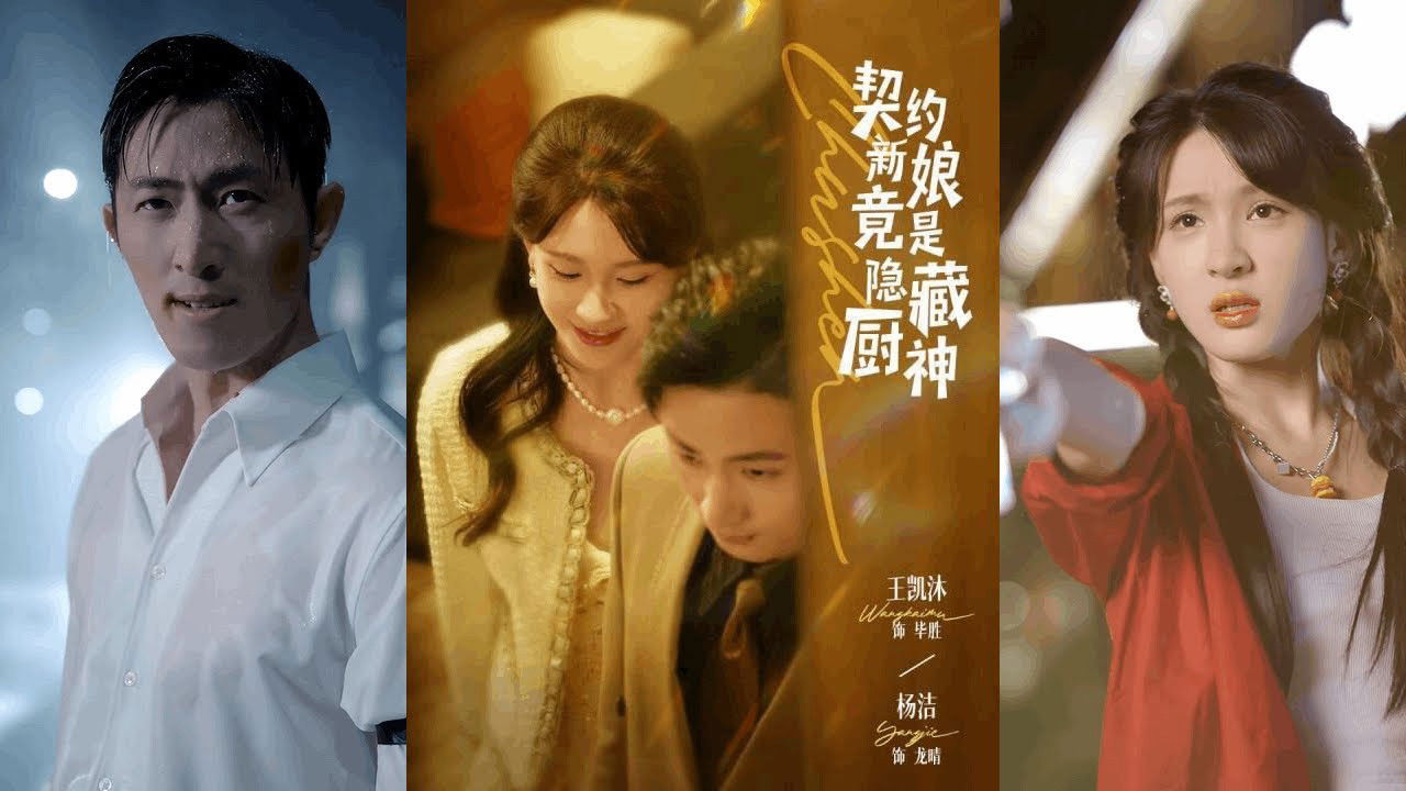 契约新娘竟是隐藏厨神