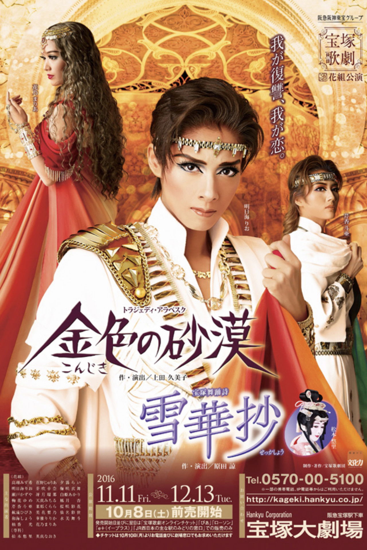 Snowflake Anthology / The Golden Desert Backdrop