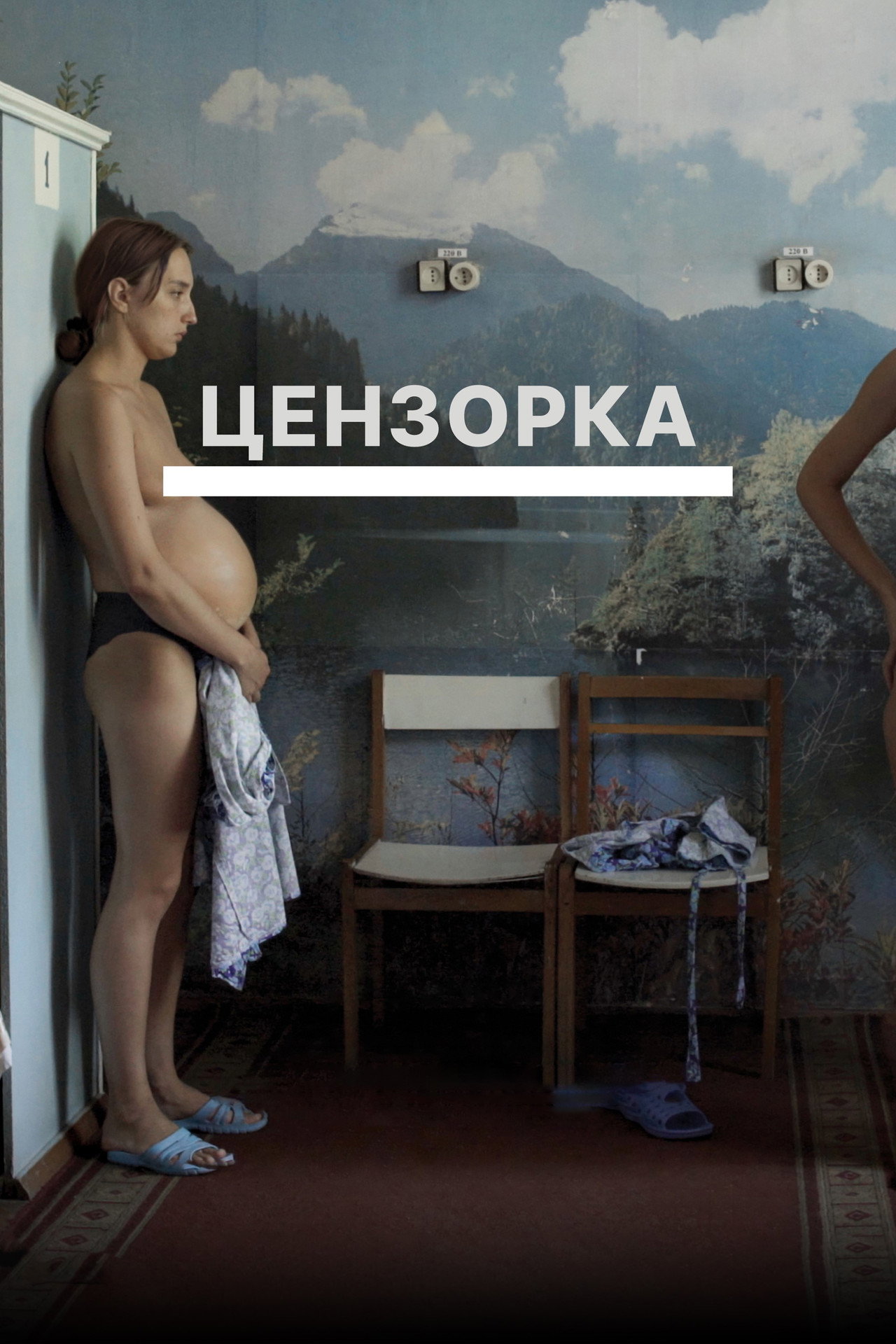 Цензорка filmaffisch