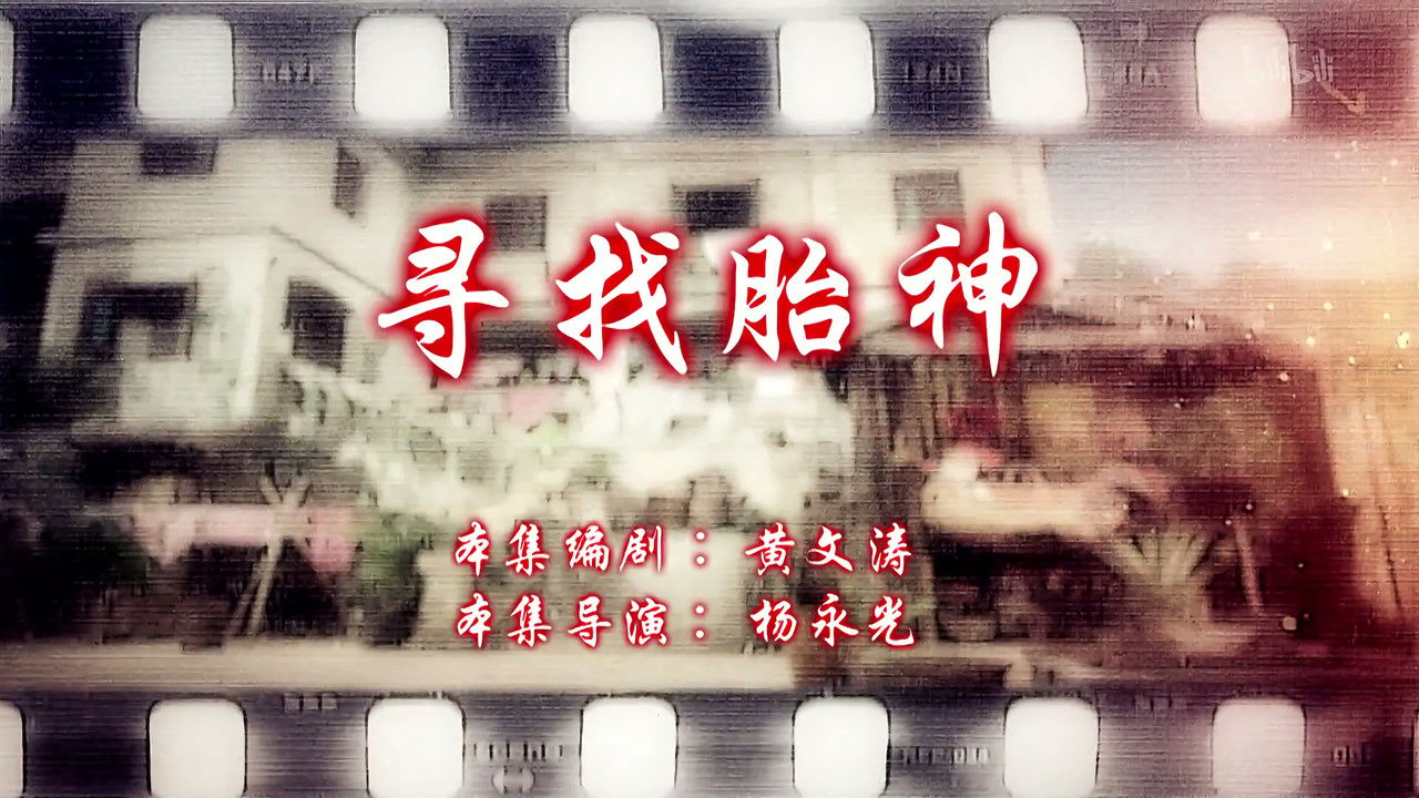 七十二家房客 — Épisode 116