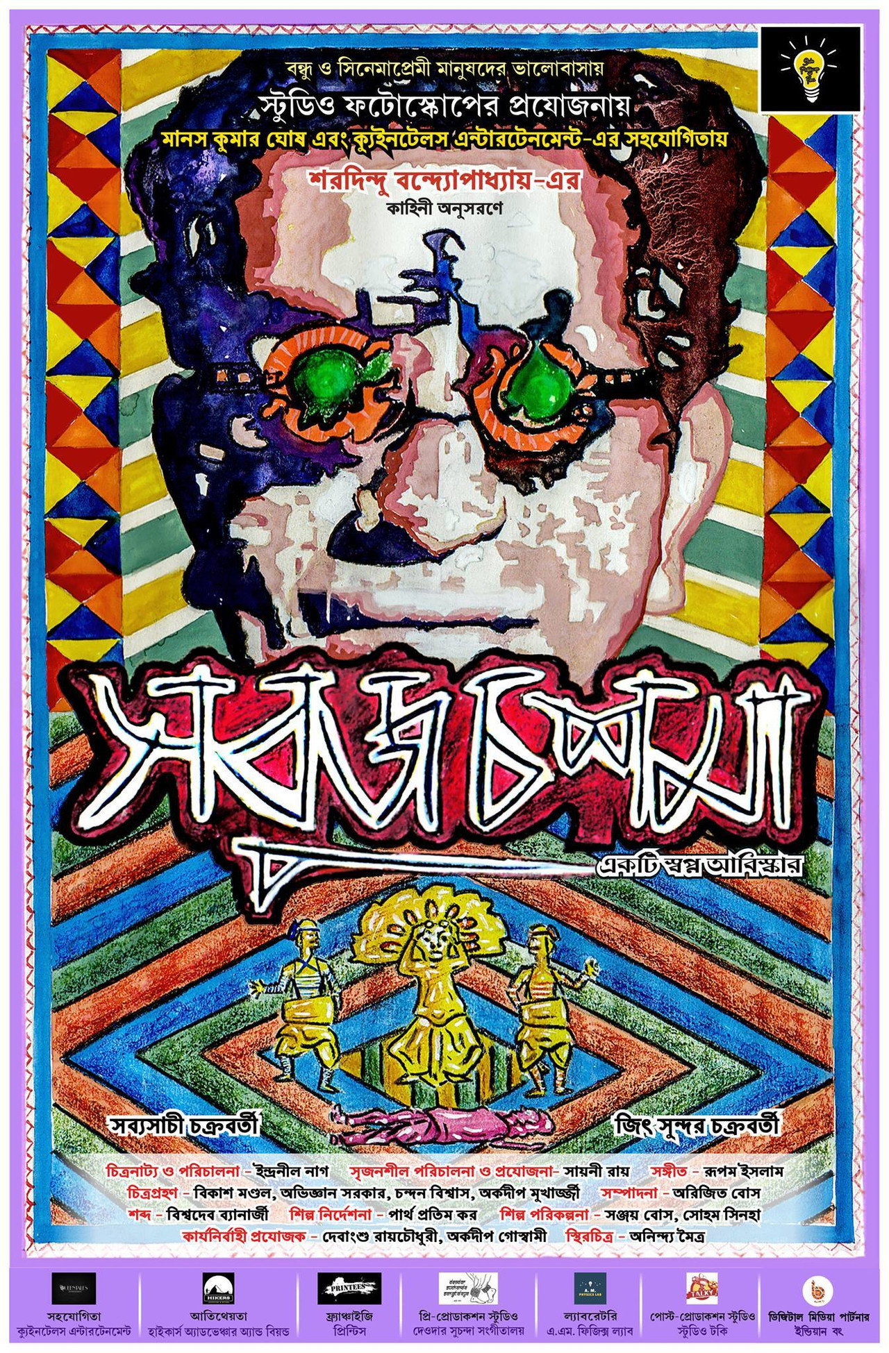Sobuj Choshma filmaffisch