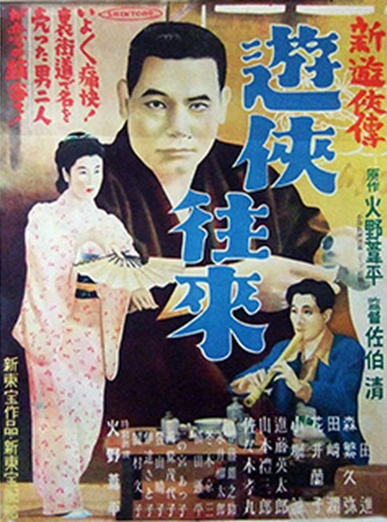 新遊侠伝 遊侠往来