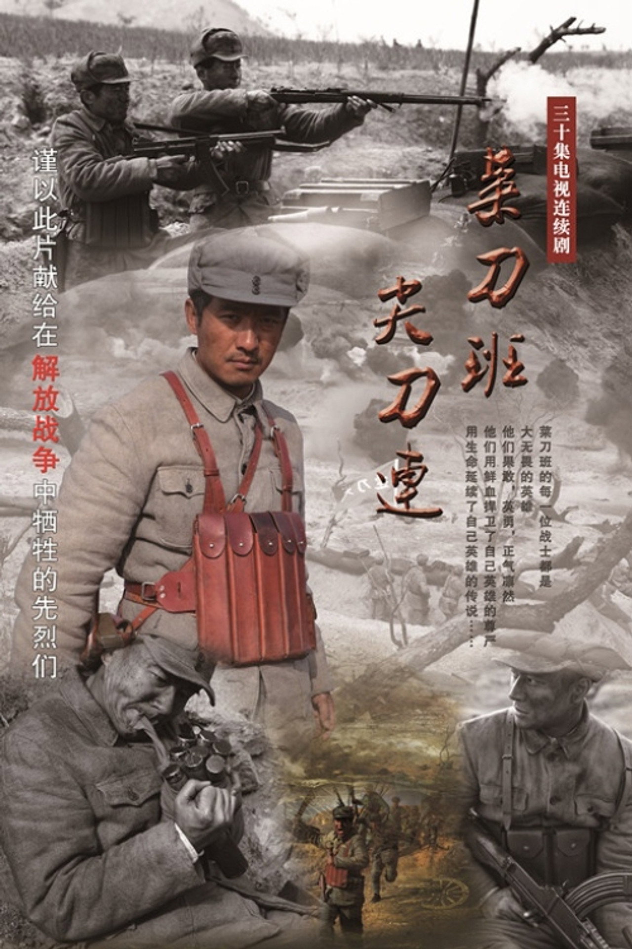 菜刀班尖刀连 affisch