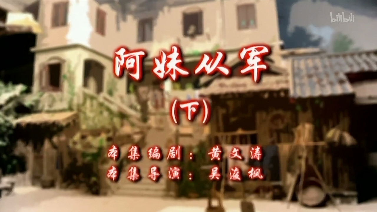 七十二家房客 — Épisode 66