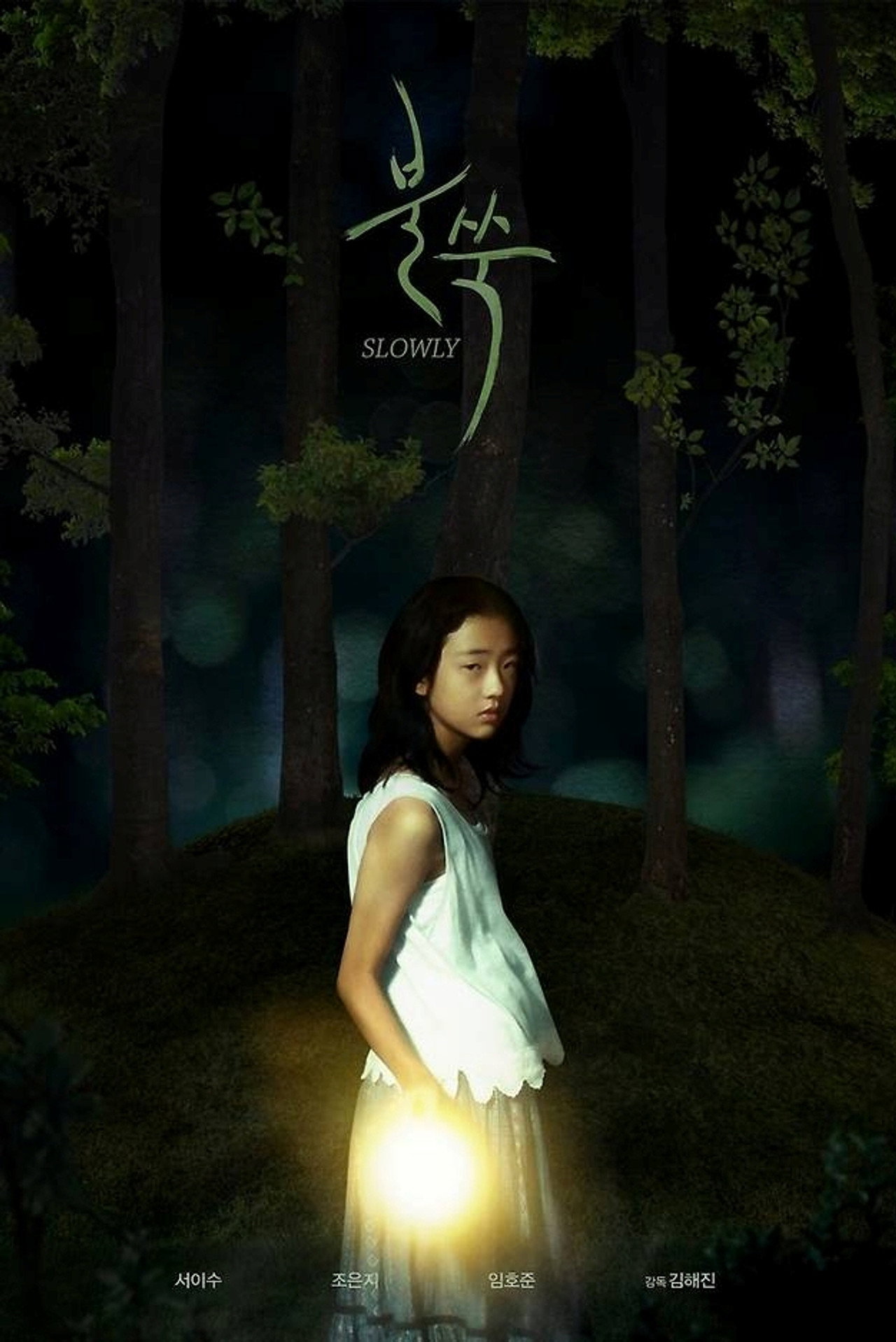 불쑥 filmaffisch