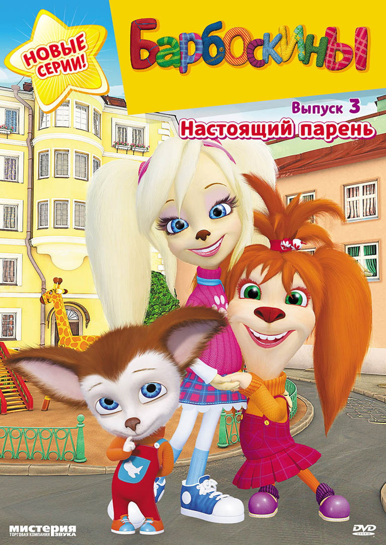 Säsong 3